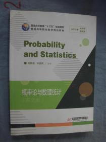 概率论与数理统计=Probability-and-Statistics 英文