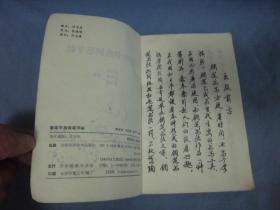 新华字典钢笔字帖