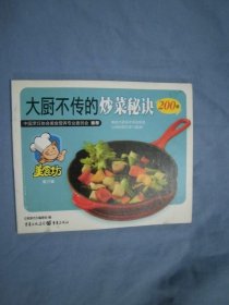 美食坊3：大厨不传的炒菜秘诀200招