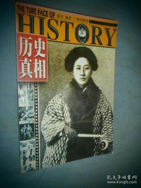 历史真相（全六册）