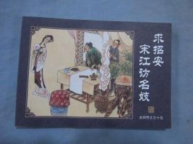 中国古典名著连环画 全60册 典藏版 水浒传