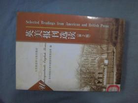 大学英语学习系列教材：英美报刊选读（第2版）