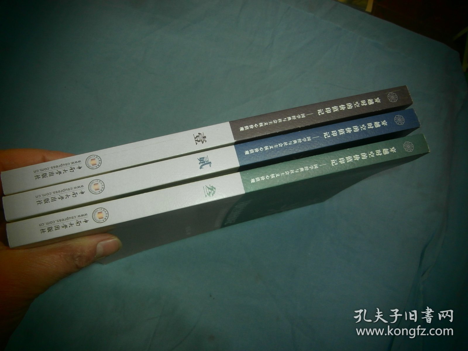 穿越时空的价值印记：国学经典与社会主义核心价值观（1-3册）