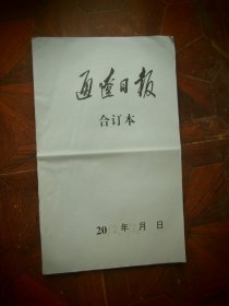 通辽日报 2012年12月 合订本