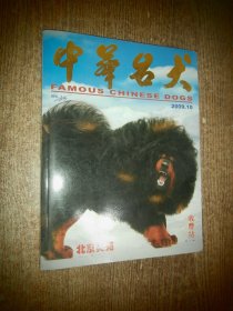 中华名犬 2009-10
