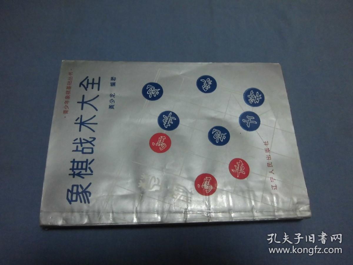 象棋战术大全