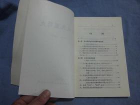 东北民盟简史 1944—1985