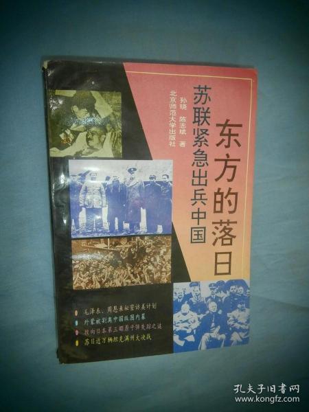 东方的落日:苏联紧急出兵中国