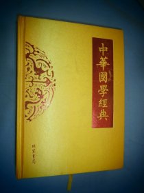 中华国学经典 集部15 闲情寄偶 人间词话 六一诗话 二十四诗品 诗品 文心雕龙 牡丹亭 窦娥冤 西厢记