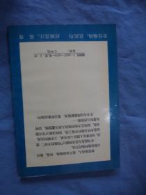 处世奇术:使你更具魅力+四十岁前成功+纵横交涉的秘诀 三本合售