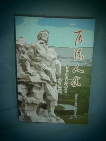 历练人生——情系科尔沁知青，【知识青年上山下乡四十周年（1968--2008）】