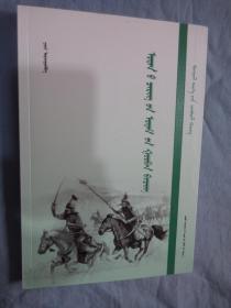 古代三家兵法 蒙文