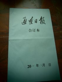 通辽日报 2010年12月合订本