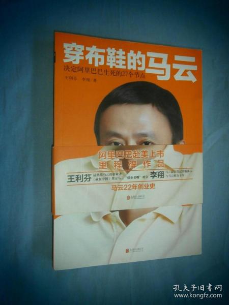 穿布鞋的马云：决定阿里巴巴生死的27个节点