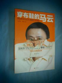 穿布鞋的马云：决定阿里巴巴生死的27个节点