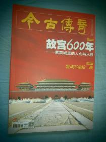 今古传奇（下半月版）人物 2020-02