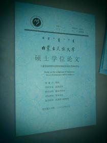 内蒙古民族大学硕士学位论文：儿童普通感冒未成熟热期症状变化规律的研究 蒙文