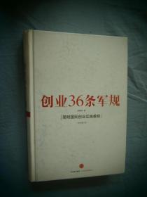 创业36条军规