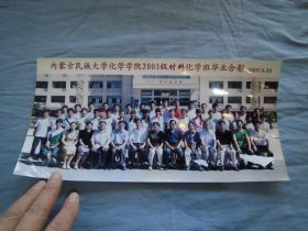 内蒙古民族大学化学学院2003届材料化学班毕业合影