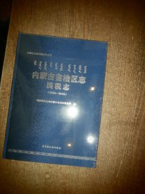 内蒙古自治区志国税志 2004—2018