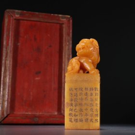 名家款 田黄石瑞兽钮印章。