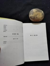 中国传统相声精品集