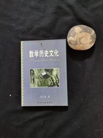 数学历史文化