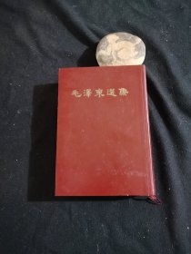 毛泽东选集（一卷本）1966年一版一印精装32开竖排