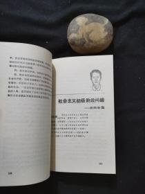 学者答问录