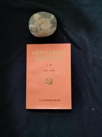 中国共产党西藏自治区日喀则地区党史大事记（上册 1951-1965）