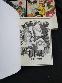 漫画棋魂