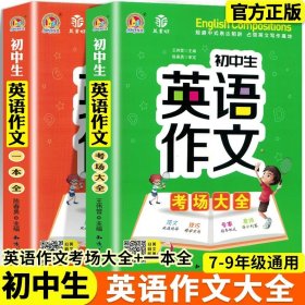 初中生英语作文一本全(19)