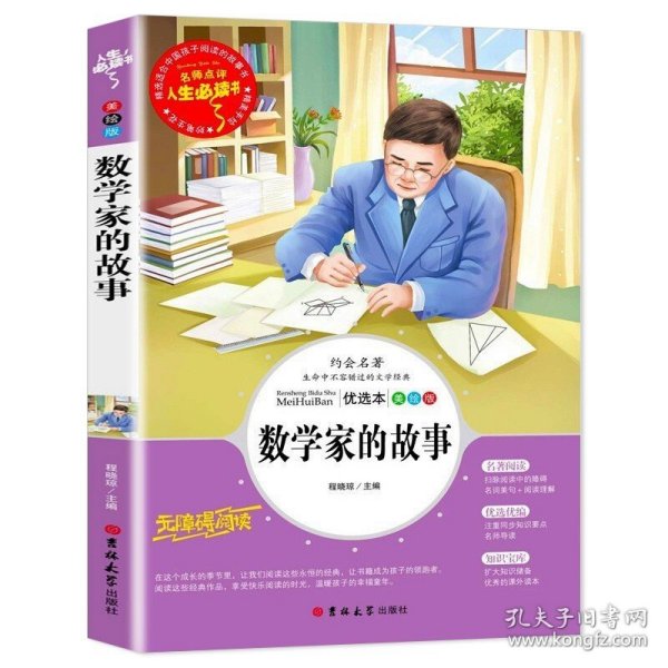 世说新语 美绘插图版 