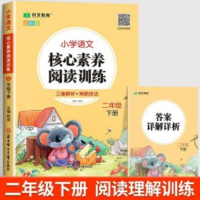 小学语文核心素养阅读训练小学生一1年级下册语文阅读理解图书思维导图同步专项训练能力提升练习册木叉教育