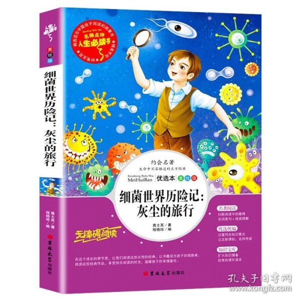 世说新语 美绘插图版 