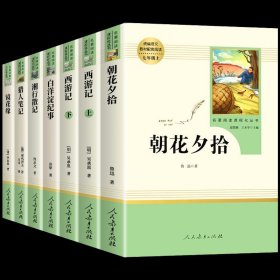 中小学新版教材 统编版语文配套课外阅读 名著阅读课程化丛书：西游记 七年级上册（套装上下册） 