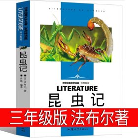 正版全新昆虫记 冰心儿童文学全集 繁星春水寄小读者小桔灯作品散文集必读小学生课外书小橘灯读本再寄 三寄原著