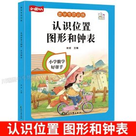 看图列式计算一年级上册看图列式专项训练彩绘版人教版小学1一年级上册下册数学思维同步强化训练练习册练习题大班从入门到精通