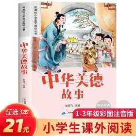 新课标小学语文阅读丛书:雷锋的故事 （第6辑 彩绘注音版）