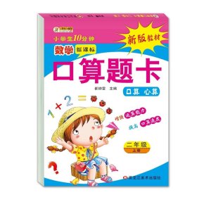 小学二年级上册口算题卡10000道每天100道计时测评训练2年级口算心算天天练计算应用练习册