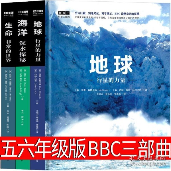 BBC科普三部曲--生命：非常的世界（中科院专家全新修订版有声朗读）