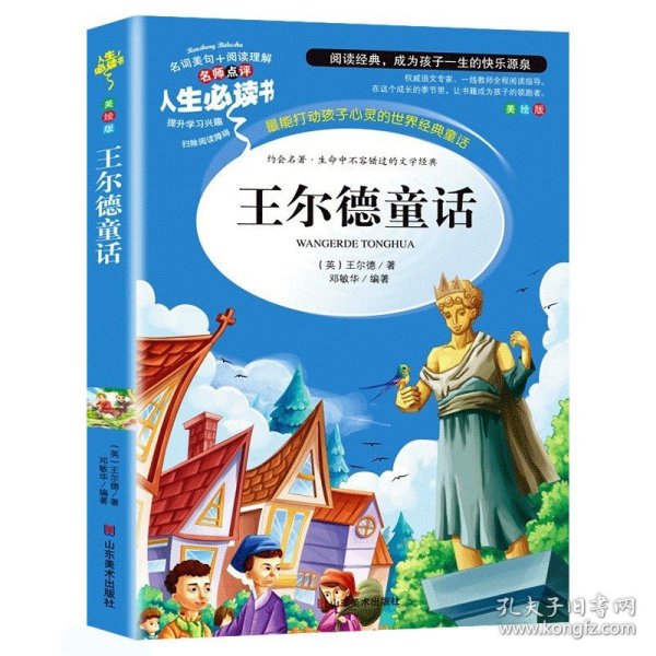 世说新语 美绘插图版 