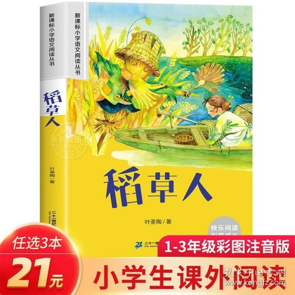 新课标小学语文阅读丛书:中国寓言故事 （第5辑 彩绘注音版）