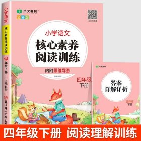 小学语文核心素养阅读训练小学生一1年级下册语文阅读理解图书思维导图同步专项训练能力提升练习册木叉教育