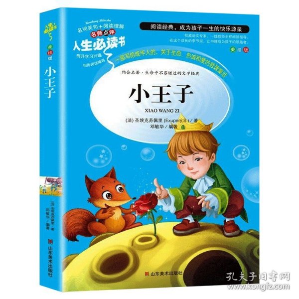 世说新语 美绘插图版 