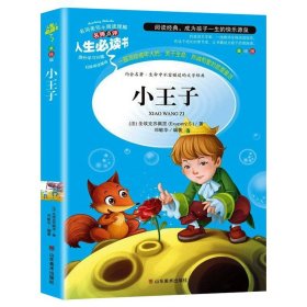 世说新语 美绘插图版 