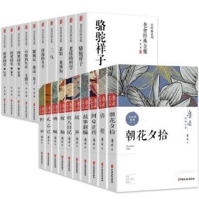 正版全新【20】鲁迅+老舍经典全集 全10鲁迅全集原著六七年级必读书课外阅读 朝花夕拾狂人日记故乡野草呐喊彷徨阿Q正传孔乙己小说经典作品集杂文集初中生