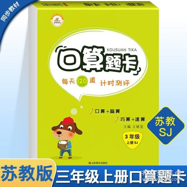 苏教版竖式题卡小学数学三年级上册计时测评同步训练10000道思维训练每天速算天天练小学天天练同步练习思维练习册专项训练心算速算学期荣恒