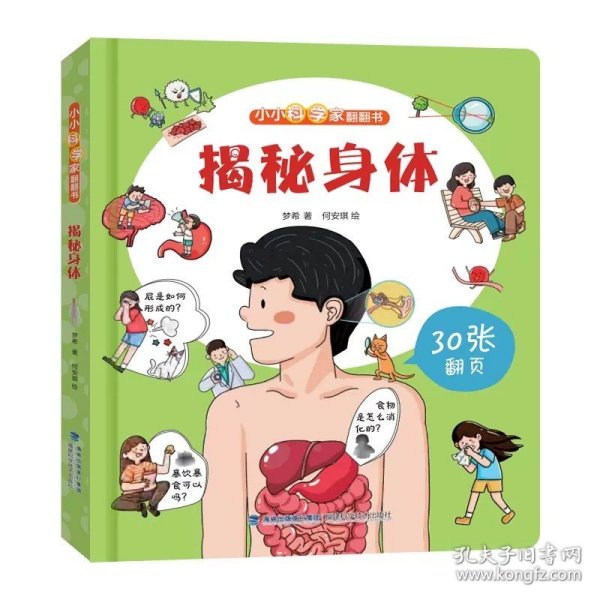 小小科学家翻翻书：揭秘海洋