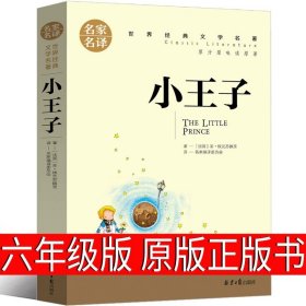 正版全新小王子 可爱的中国五年级方志敏六年级单行本青年读物小学生必读课外书阅读红色革命小说儿童文学中国大百科全